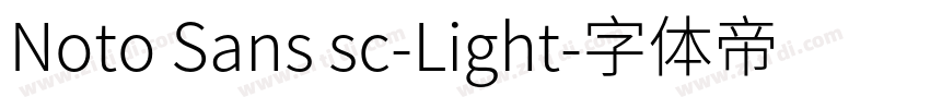 Noto Sans sc-Light字体转换
